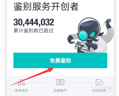 经验分享毒APP如何鉴别装备衣服鞋子。