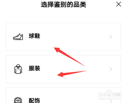 经验分享毒APP如何鉴别装备衣服鞋子。
