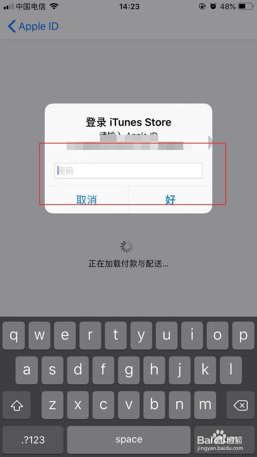 经验分享苹果6splus中我们怎么查看开通包月的消费情况。
