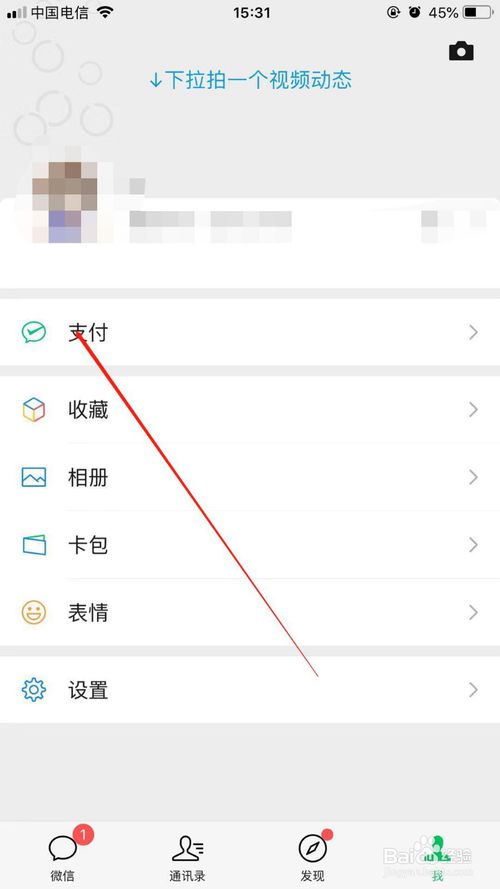 经验分享苹果6splus中我们怎么查看开通包月的消费情况。