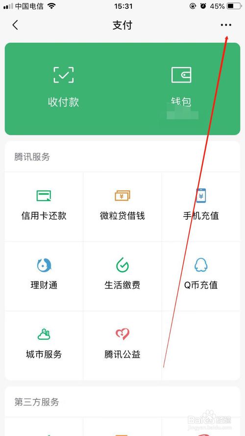 经验分享苹果6splus中我们怎么查看开通包月的消费情况。