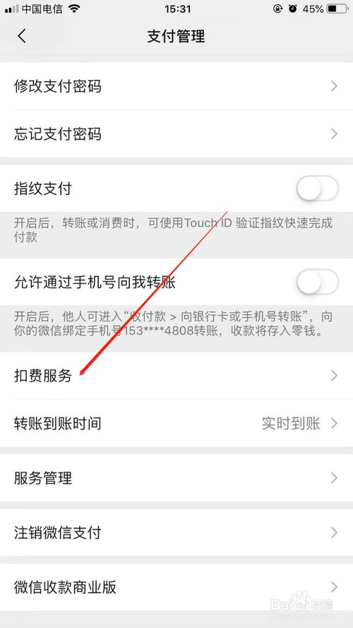 经验分享苹果6splus中我们怎么查看开通包月的消费情况。