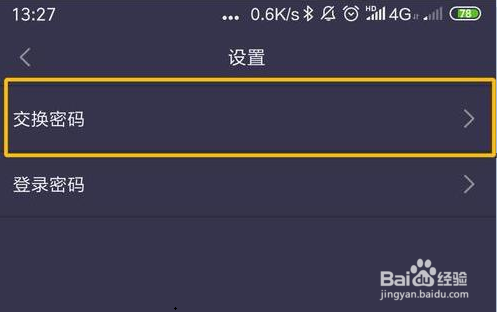 经验分享趣步交易密码如何重置。
