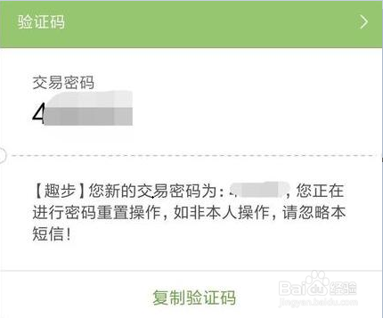 经验分享趣步交易密码如何重置。