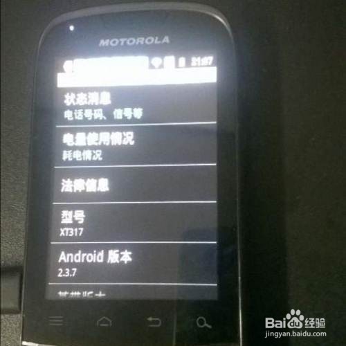 经验分享摩托罗拉MT680如何进入刷机模式。