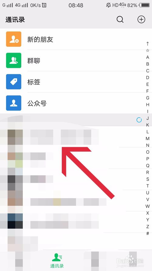经验分享怎么查看与微信好友的共同群聊。