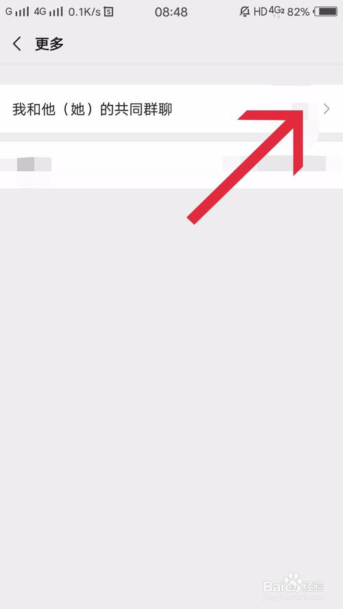 经验分享怎么查看与微信好友的共同群聊。