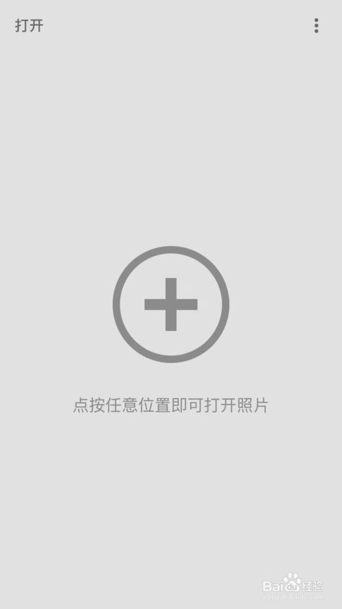 经验分享Snapseed手机修图神奇如何剪辑图片。