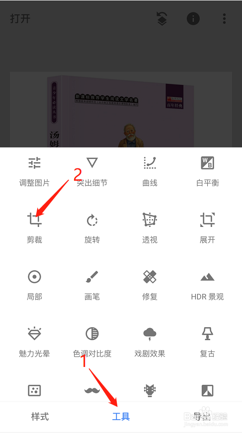 经验分享Snapseed手机修图神奇如何剪辑图片。