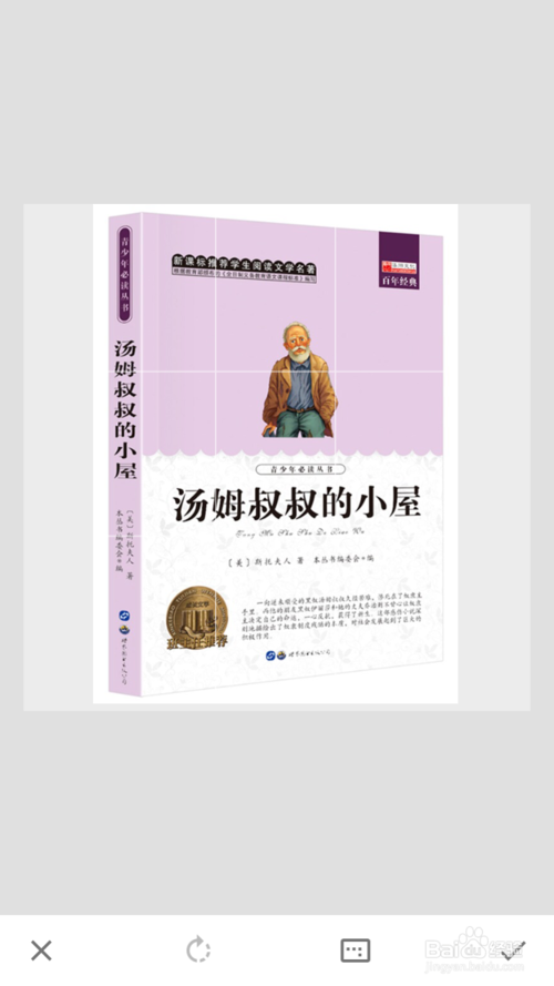 经验分享Snapseed手机修图神奇如何剪辑图片。