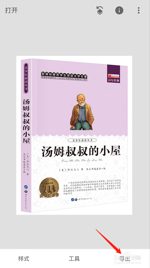 经验分享Snapseed手机修图神奇如何剪辑图片。