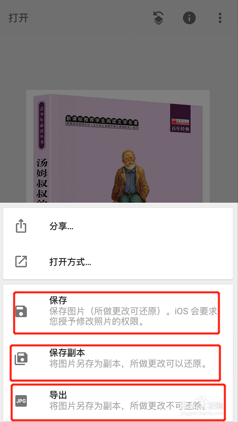 经验分享Snapseed手机修图神奇如何剪辑图片。