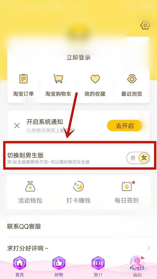 经验分享熊猫优选怎么切换性别。