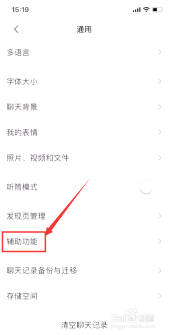 经验分享怎么关闭微信的腾讯新闻功能。