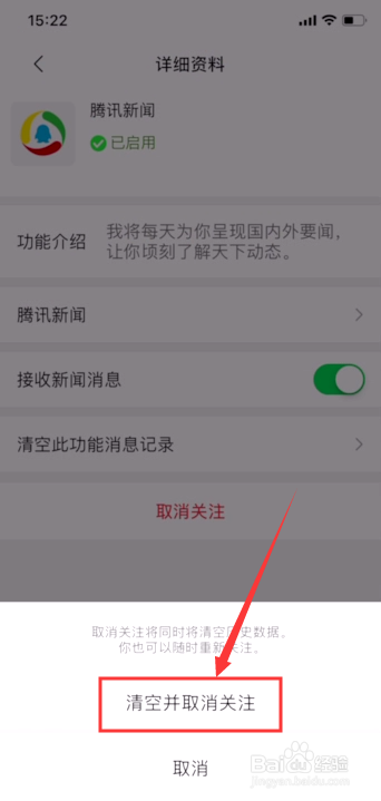 经验分享怎么关闭微信的腾讯新闻功能。