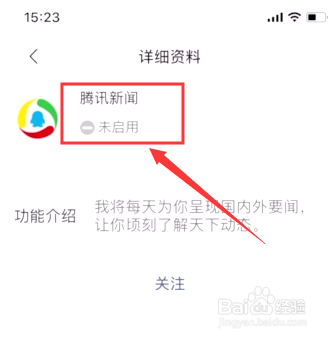 经验分享怎么关闭微信的腾讯新闻功能。