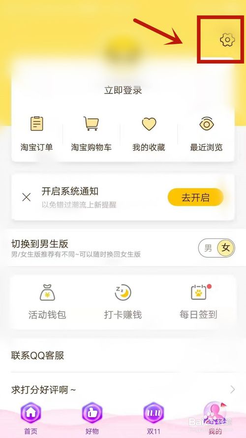 经验分享熊猫优选怎么接收推送消息。