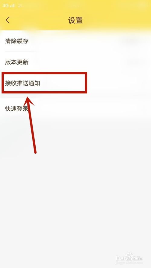 经验分享熊猫优选怎么接收推送消息。