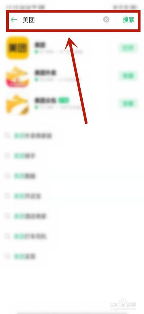 经验分享怎么下载美团外卖。