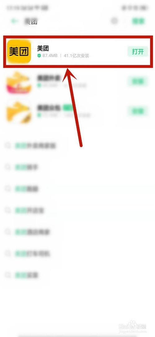 经验分享怎么下载美团外卖。