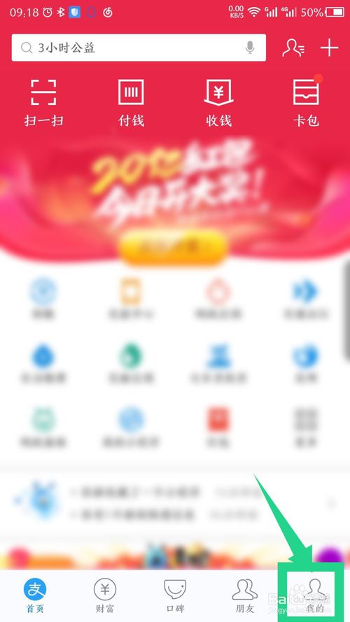 经验分享支付宝如何不让好友看到我的家。
