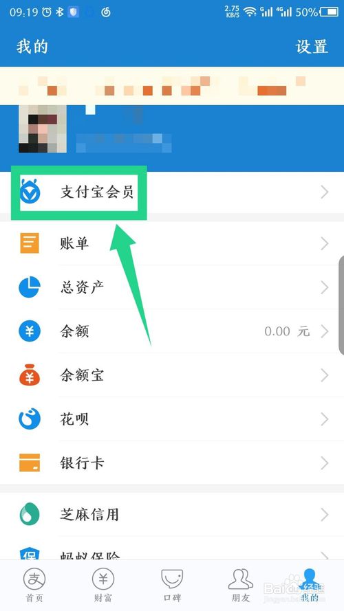 经验分享支付宝如何不让好友看到我的家。