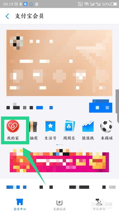 经验分享支付宝如何不让好友看到我的家。