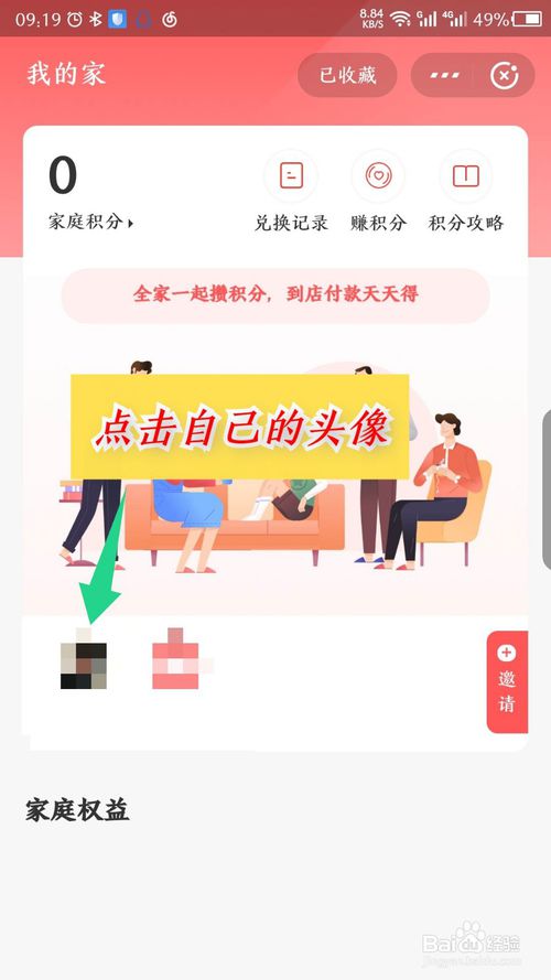 经验分享支付宝如何不让好友看到我的家。