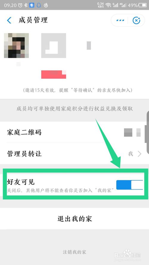 经验分享支付宝如何不让好友看到我的家。