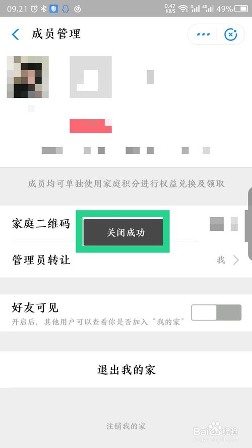 经验分享支付宝如何不让好友看到我的家。