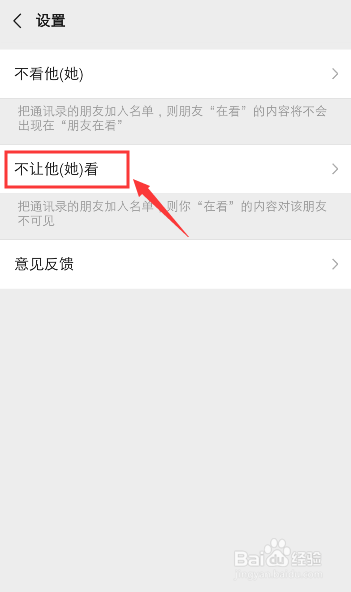 经验分享微信如何设置不让别人看到我的在看。