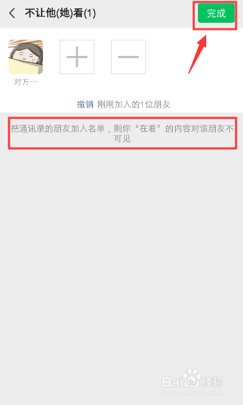 经验分享微信如何设置不让别人看到我的在看。