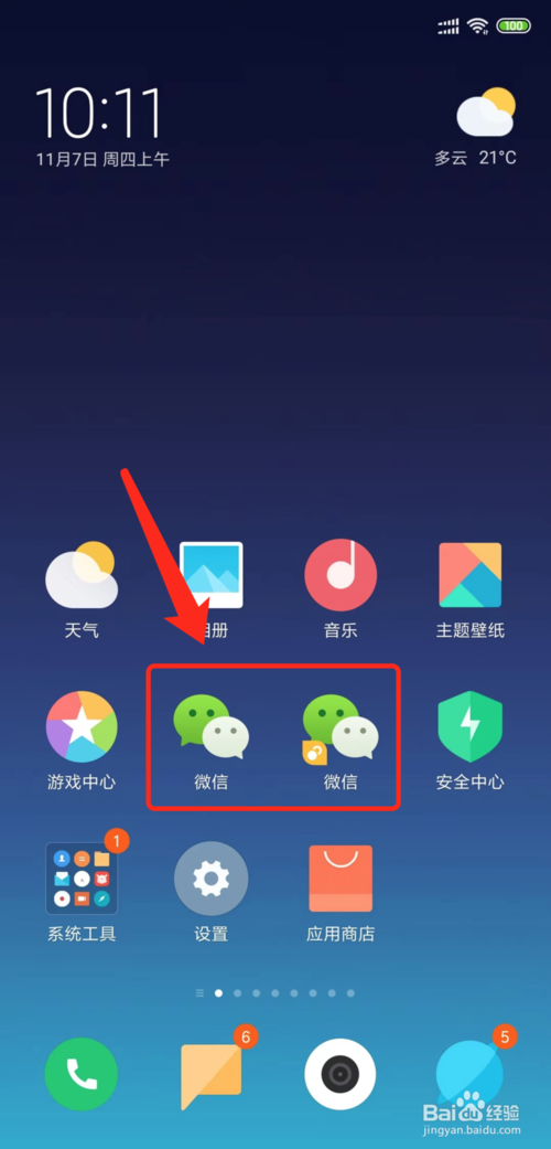 经验分享微信怎么删除收藏的表情。