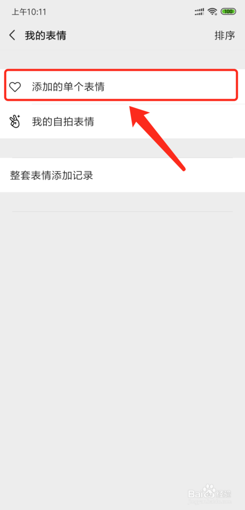 经验分享微信怎么删除收藏的表情。