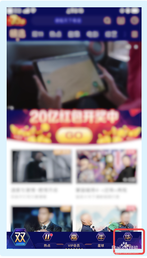经验分享优酷app怎么解绑支付宝账号。