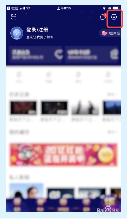经验分享优酷app怎么解绑支付宝账号。