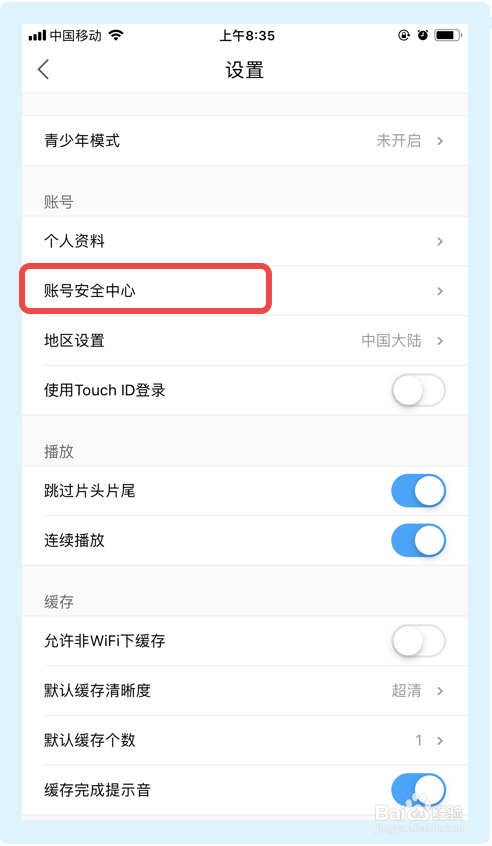 经验分享优酷app怎么解绑支付宝账号。