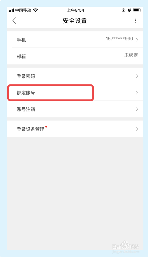 经验分享优酷app怎么解绑支付宝账号。