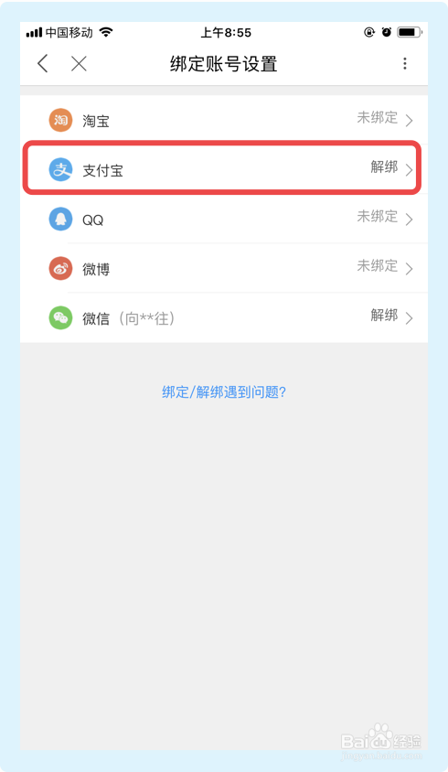 经验分享优酷app怎么解绑支付宝账号。