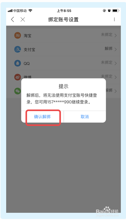 经验分享优酷app怎么解绑支付宝账号。