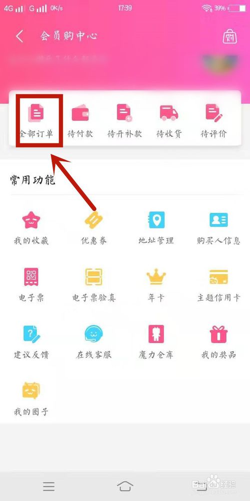 经验分享B站怎么在会员购里查看全部订单。