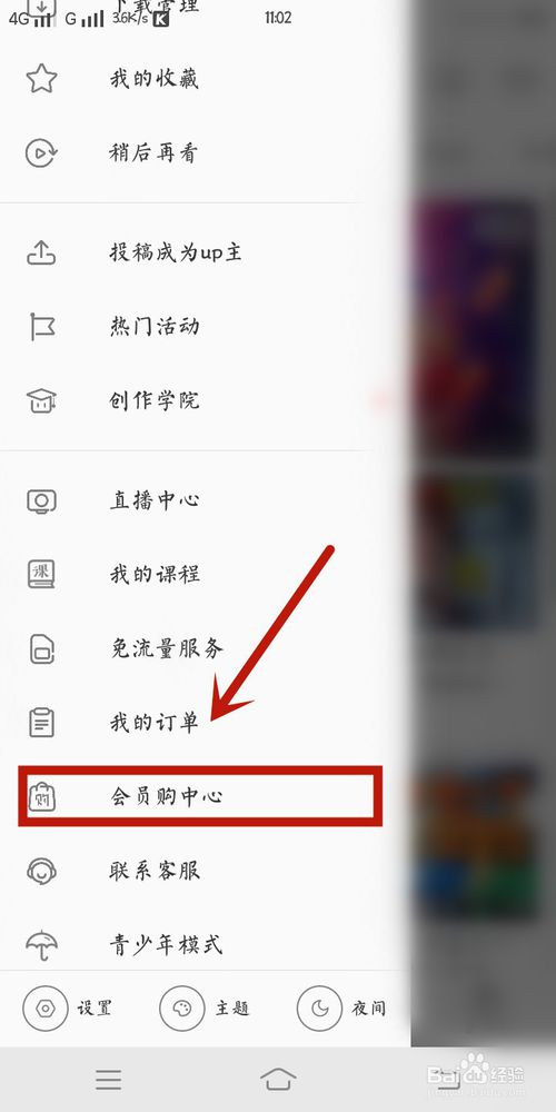 经验分享B站怎样在会员购里查看待付款 待付款查看方法介绍。