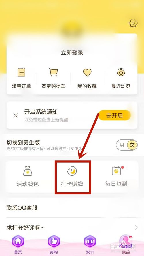 经验分享熊猫优选如何查看打卡赚钱。