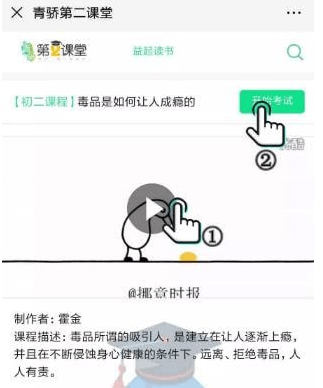 经验分享青骄第二课堂期末考试怎么进入。