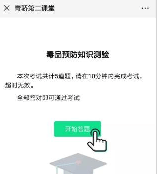 经验分享青骄第二课堂期末考试怎么进入。