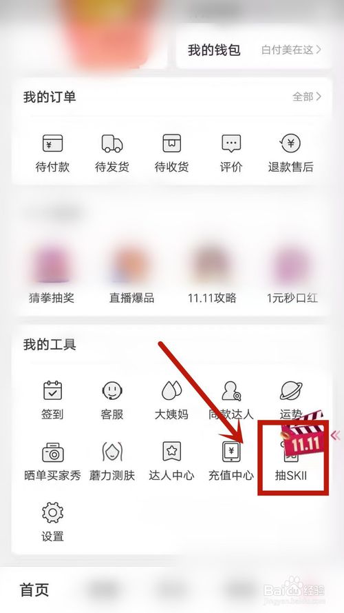 经验分享蘑菇街如何抽SKll 抽取SKll方法。