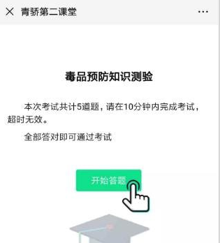 经验分享青骄第二课堂怎么考试。