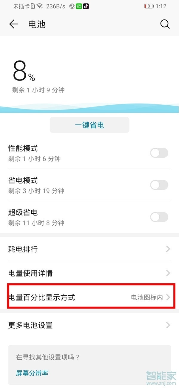 经验分享华为mate30pro 5G版电量百分比怎么显示。