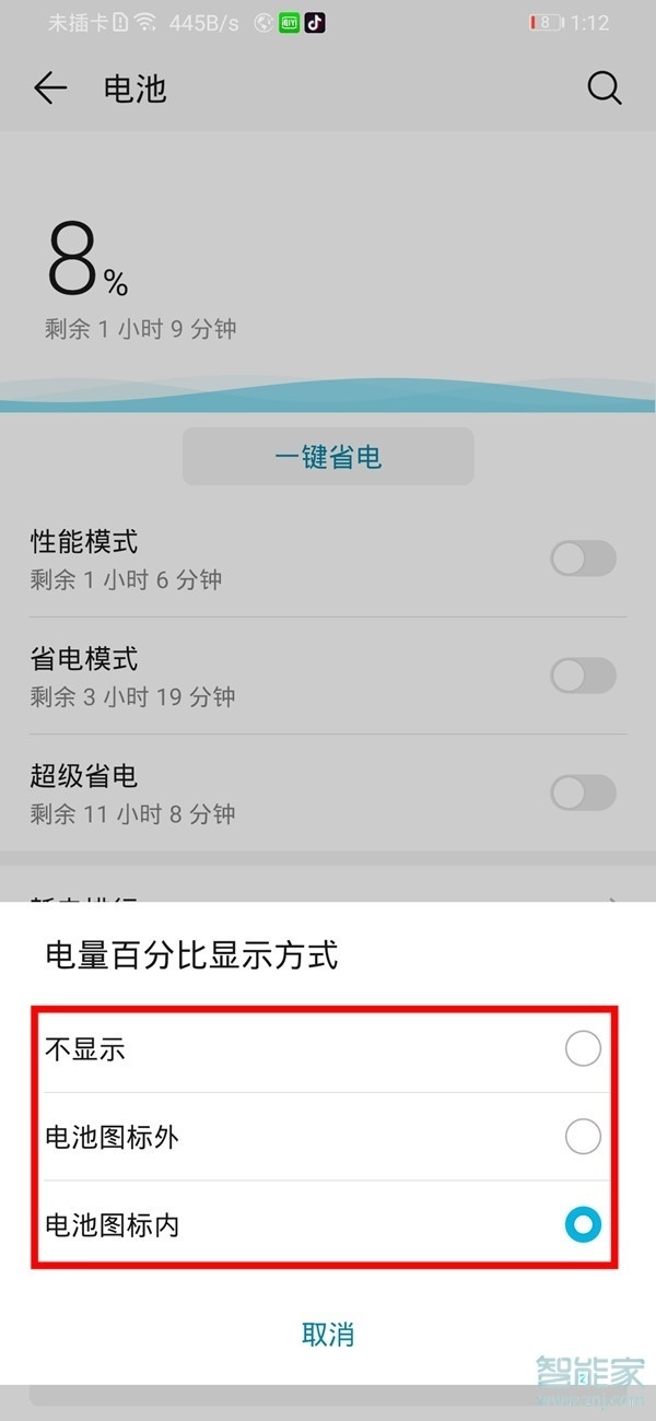 经验分享华为mate30pro 5G版电量百分比怎么显示。