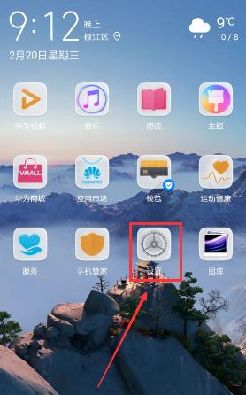 经验分享华为mate30pro 5G版怎么打开无线反向充电。
